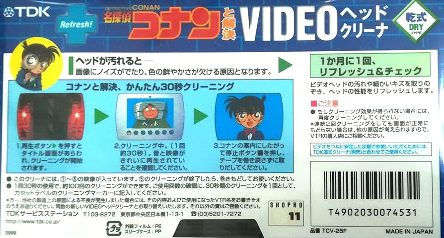 Amazon.co.jp: TDK 名探偵コナンと解決 ビデオヘッドクリーナー